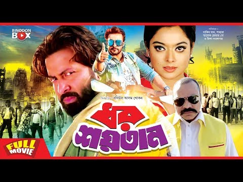 Dhor Soytan | Shakib Khan | Sahara | Alexander Bo | Misha Sawdagor | Bangla Full Movie