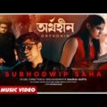 Orthohin | অর্থহীন | New Bangla Music Video | Official Video | Subhodwip Saha