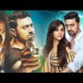 Dev New Bangla Action Movie 2020 | নতুন বাংলা মুভি ২০২০ | Bangla Full HD Romantic Movie