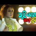 Sumaiya Bristy – Tui Aamar Jhalmuri | feat. Jyoti | Hot Song | Official Bangla Music Video | Griebs