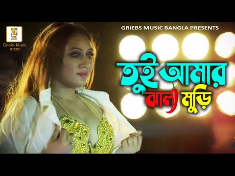 Sumaiya Bristy – Tui Aamar Jhalmuri | feat. Jyoti | Hot Song | Official Bangla Music Video | Griebs