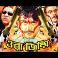Ora Jimmi Bangla Full Movie | Amin Khan | Sina | Misha