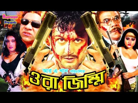 Ora Jimmi Bangla Full Movie | Amin Khan | Sina | Misha