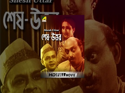 Shesh Uttar | শেষ উত্তর | Bengali Movie