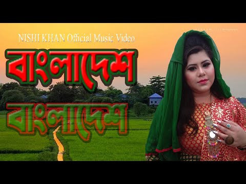 Bangladesh | বাংলাদেশ | Nishi Khan | Bangla New Song 2020 | Official Music Video by Sur Pagol