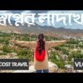 লাদাখে আমার প্রথম দিন!! LADAKH Travel VLOG:1😍 Low cost tour in India for MINIMUM BUDGET TRAVELER.