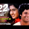 Phool Keno Lal Hoy | Guru Dakshina | Bengali Movie Song | Asha Bhosle