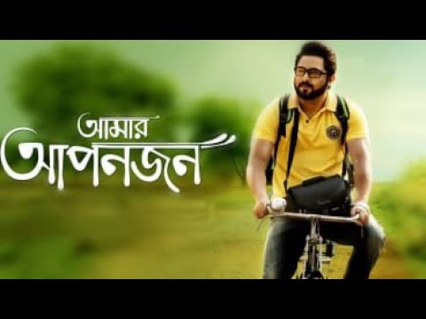 Amar Apanjan (2017) | Bengali Full Movie | Soham, Subhasree, Priyanka Sarkar, Oindrita