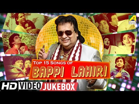 Top 15 Songs of Bappi Lahiri | Bengali Movie Songs Video Jukebox | বাপ্পি লাহিড়ী
