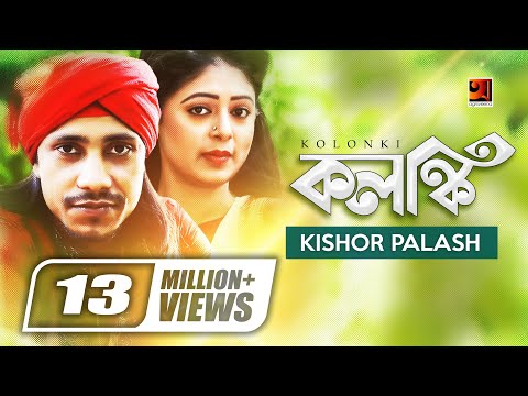 Kolonki | কলঙ্কি | Kishore Palash | F A Sumon | Pagol Hasan | Bangla New Song | Official Music Video