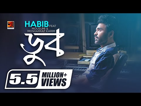 Doob || ডুব || Habib Wahid || Jahid Akbar || Projapoti || New Bangla Song || Official Lyrical Video