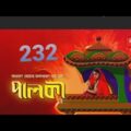 Palki 232 Natok Ep 232 New Bangla Natok Deepto Tv