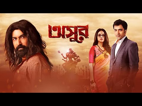 Asur (2017) | Bengali Full Movie | Jeet, Abir, Nusrat