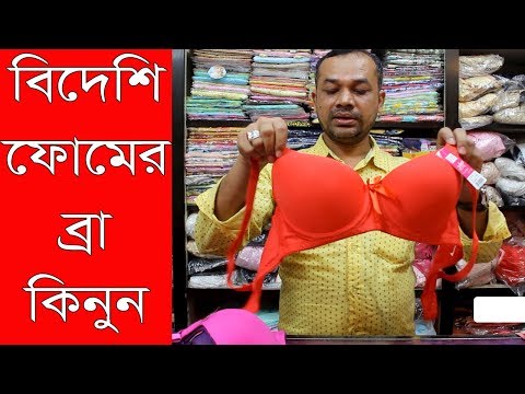 Foam Bra Price In Bangladesh