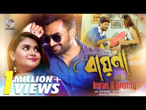 Bayna | বায়না | Imran | Bristy | Pritom | Alongkar | Official Music Video | Bangla New Song 2020