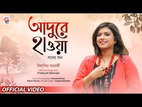Adure Haowa | Official Video | Sispiya | Arunasish | Prattyush | Bangla Gaan