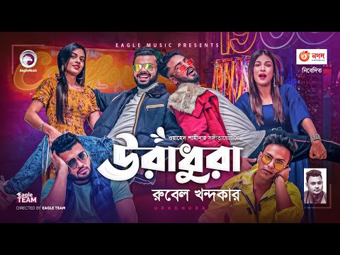 Uradhura | উরাধুরা | Rubel Khandokar | Bangla New Song 2020 | Official Music Video