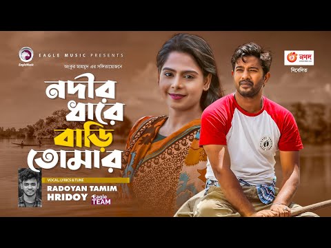 Nodir Dhare Bari Tomar | Radoyan Tamim Hridoy | New Song 2020 | Bangla Music Video | Bangla Gaan