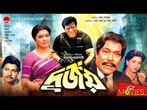 Durjoy | দূর্জয় | Shabana | Alamgir | Illias Kanchan | Diti | Humayan Faridi | Bangla Full Movie