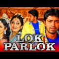 Lok Parlok (Yamudiki Mogudu) 2020 New Released Hindi Dubbed Full Movie | Allari Naresh, Richa Panai