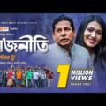 Rajniti 2 | রাজনীতি ২ | Bangla Natok 2020 | Mosharraf Karim | Tasnia Farin | Eagle Premier Station