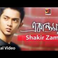 New Bangla Song 2017 | Ekantomoy | Shakir Zaman | Official Lyrical Video
