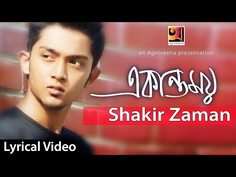 New Bangla Song 2017 | Ekantomoy | Shakir Zaman | Official Lyrical Video