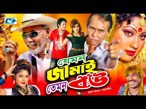 Jemon Jamai Temon Bou | Emon | Silvi | Humayun Faridi | A.T.M. Shamsuzzaman | Bangla Full Movie