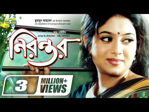 Nirontor || Bangla Full Movie || Shabnur || Ilias Kanchan || Humayun Ahmed | @G Series Bangla Movies