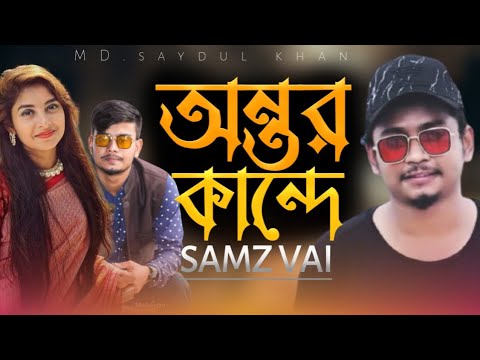 বাংলা রেপ গান ২০২১ || Samz Vai || Bangla music video by random sakib || Bangla rap gaan 2021