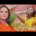 বন্ধু তুমি আইলানা bangla music video।bangla music video 2021।official music video2021। Mahim Music