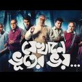Horror movie ||Jekhane bhooter bhoy full movie || New Bengali movie 2020 || New Bengali movie 2021