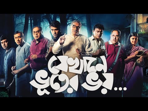 Horror movie ||Jekhane bhooter bhoy full movie || New Bengali movie 2020 || New Bengali movie 2021