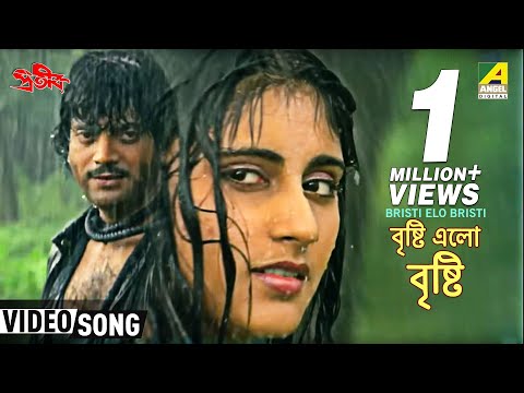 Bristi Elo Bristi | Prateek | Bengali Movie Song | Lata Mangeshkar