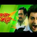 Bangla full movie mama bhagne-  মামা ভাগ্নে বাংলা মুভি