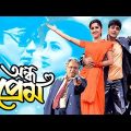 Andha Prem | অন্ধ প্রেম | Bangla full Movie | Prosenjit Chatterjee, Rachana Banerjee, Laboni Sarkar