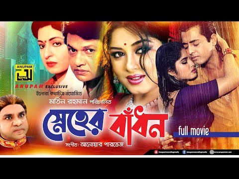 Sneher Badhon | স্নেহের বাঁধন | Moushumi, Omor Sani, Shabana & Alamgir | Bangla Full Movie