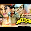 Rustom | রুস্তম | Manna & Moushumi | Bangla Full Movie