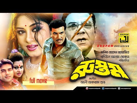 Rustom | রুস্তম | Manna & Moushumi | Bangla Full Movie