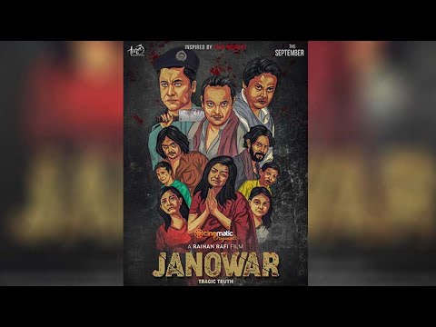 Janoyar (জানোয়ার) full movie Bangla 2021