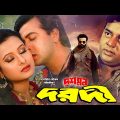 Dushmon Dorodi | দুশমন দরদী | Shakib Khan | Purnima | Dipjol | Bangla Full Movie