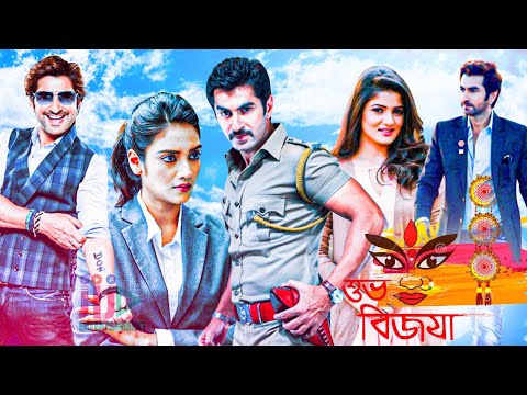 Jeet Bangla New Action Movie 2021 ¦ New Release Kolkata Bangla Movie 2021 | Bengali Movie Full HD