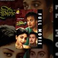 Punarmilan | পুণর্মিলন | Bengali Movie | Uttam Kumar, Sabitri Chatterjee