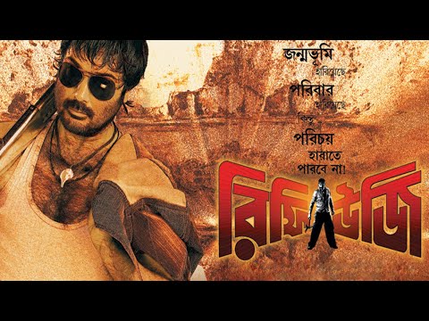 Refugee Bengali Full Movie 2007 Full HD Prosenjit, Rambha রিফিউজি  refugee bengali full movie