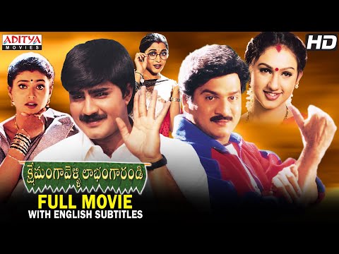 Kshemanga Velli Labanga Randi Latest Telugu Full Movie | Srikanth ,Rajendra Prasad ,Roja