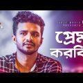 প্রেম করবি ? | Musfiq R. Farhan | Parsa Evana | Bangla Natok Scene | Ghor Theke Paliye