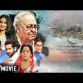 Bhalo Theko | ভাল থেকো | Award Winning Movie | Full HD | Vidya Balan, Parambrata Chatterjee