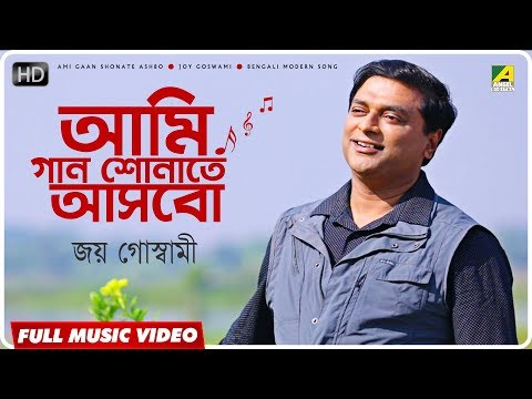 Ami Gaan Shonate Ashbo | Bengali Modern Song | Music Video | Joy Goswami