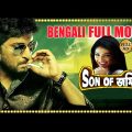 Son of Zamindar | সন অফ জমিদার | Bengali Full Movie | Nani | Hari Priya | Dubbed | Full HD