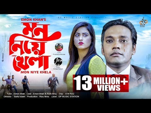 Mon Niye Khela | মন নিয়ে খেলা | Emon Khan | Exclusive Music Video | New Bangla Song 2019.